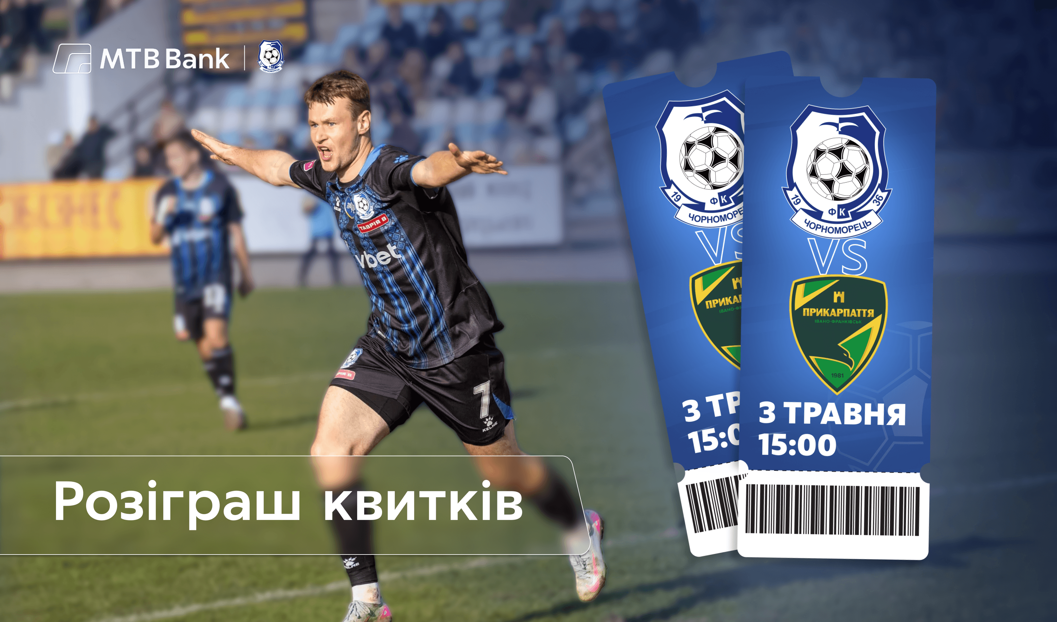 We know how much Odesa lives for football and always supports its people until the last minute. - photo - mtb.ua