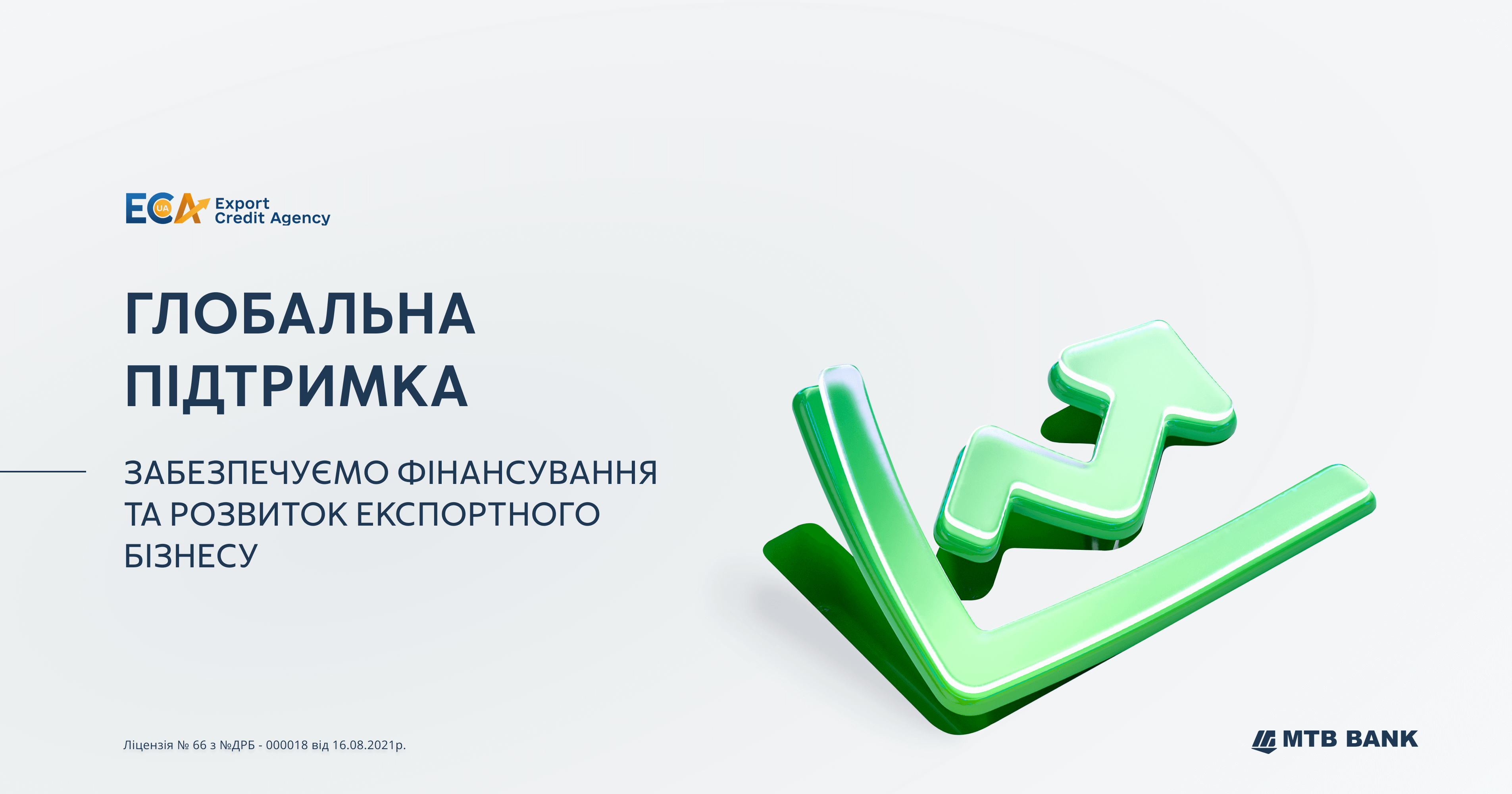 МТБ Банк видав перший експортний кредит під страхове покриття ЕКА. - фото - mtb.ua