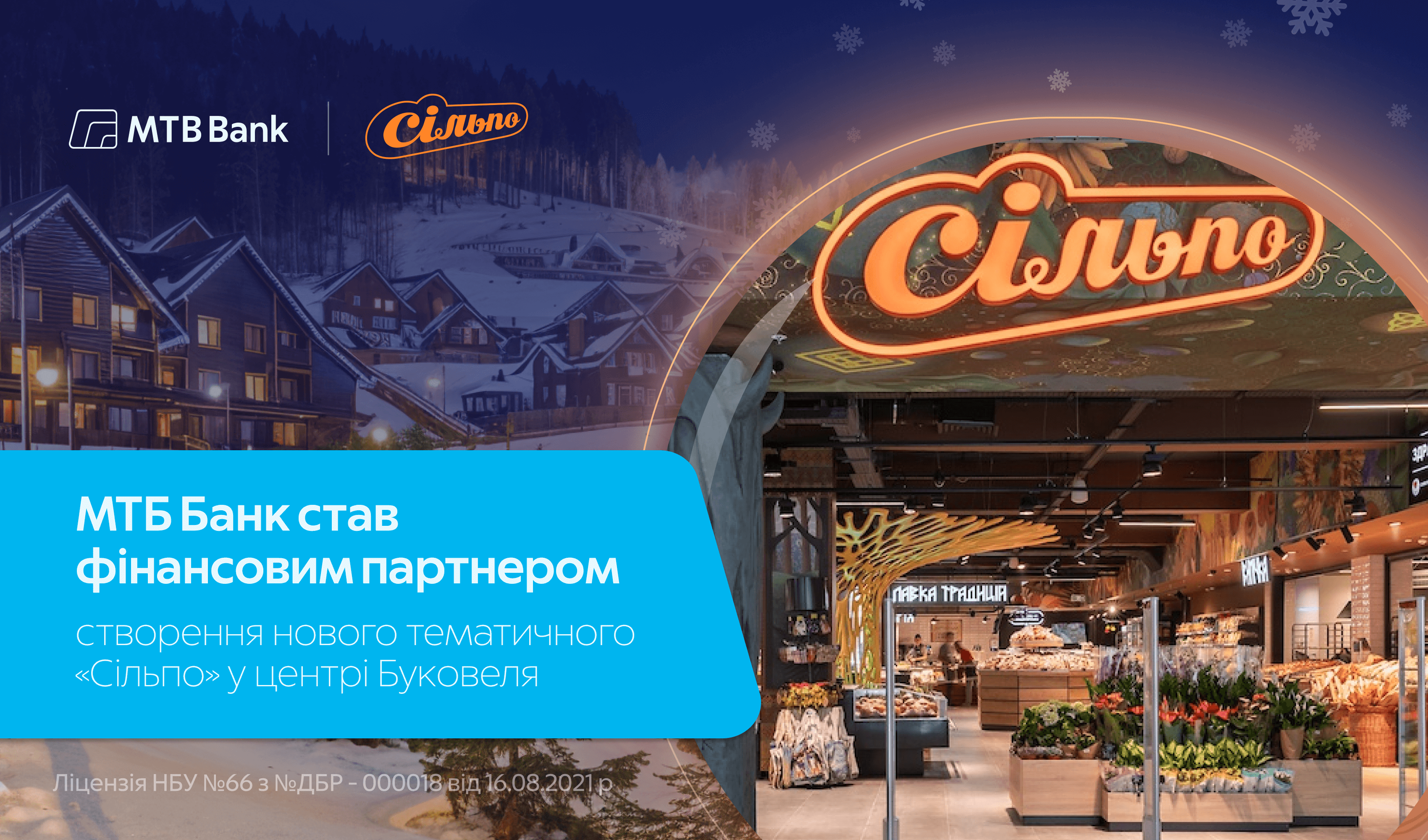 MTB Bank became a financial partner in the creation of a new thematic "Silpo" in the center of Bukovel. - photo - mtb.ua