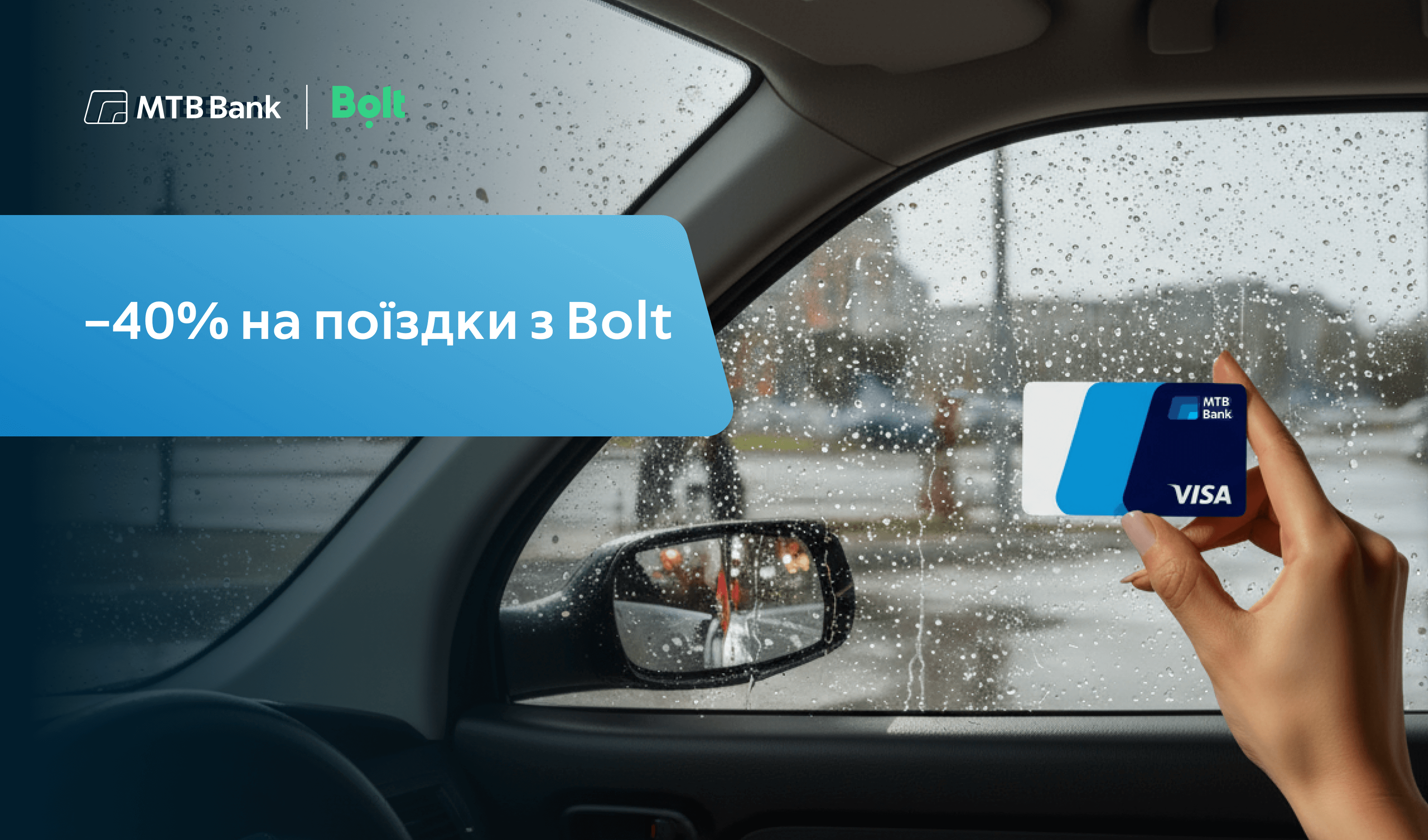 Подорожуйте з комфортом та вигодою з Visa від МТБ Банку та Bolt - фото - mtb.ua