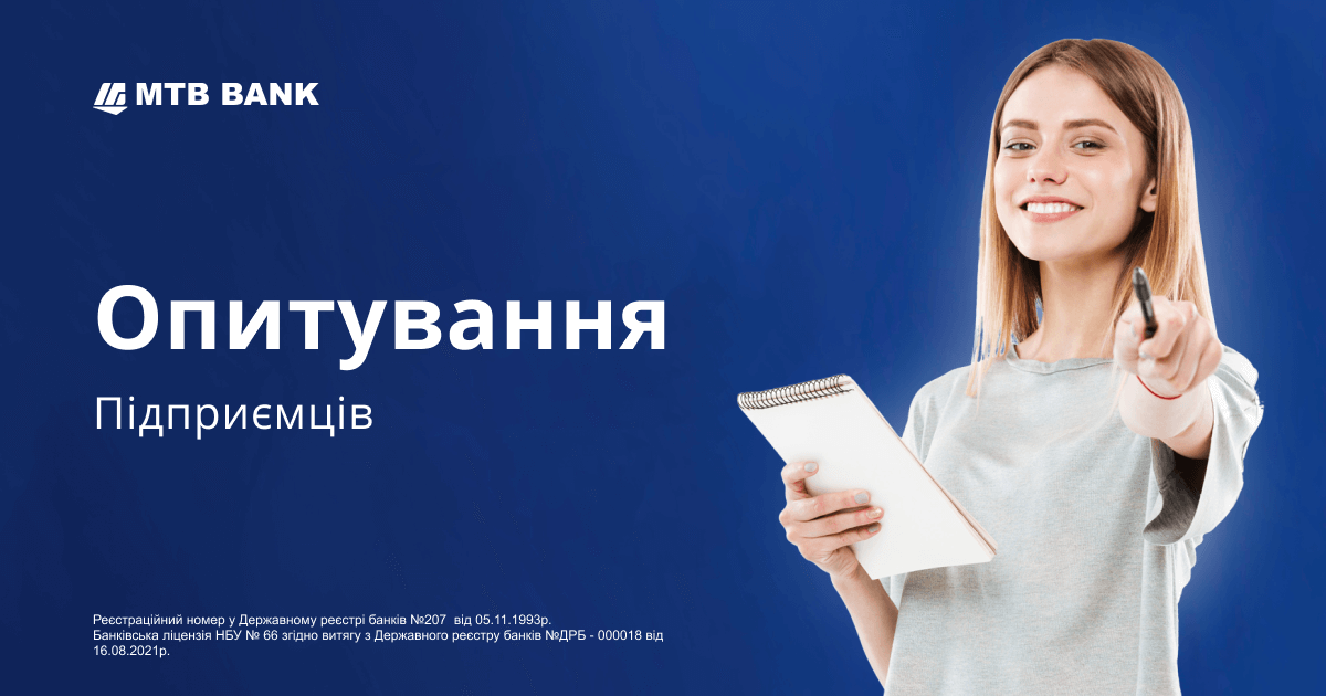 Запрошуємо підприємців прийняти участь у опитуванні щодо пріоритетів експортної діяльності та послуг - фото - mtb.ua