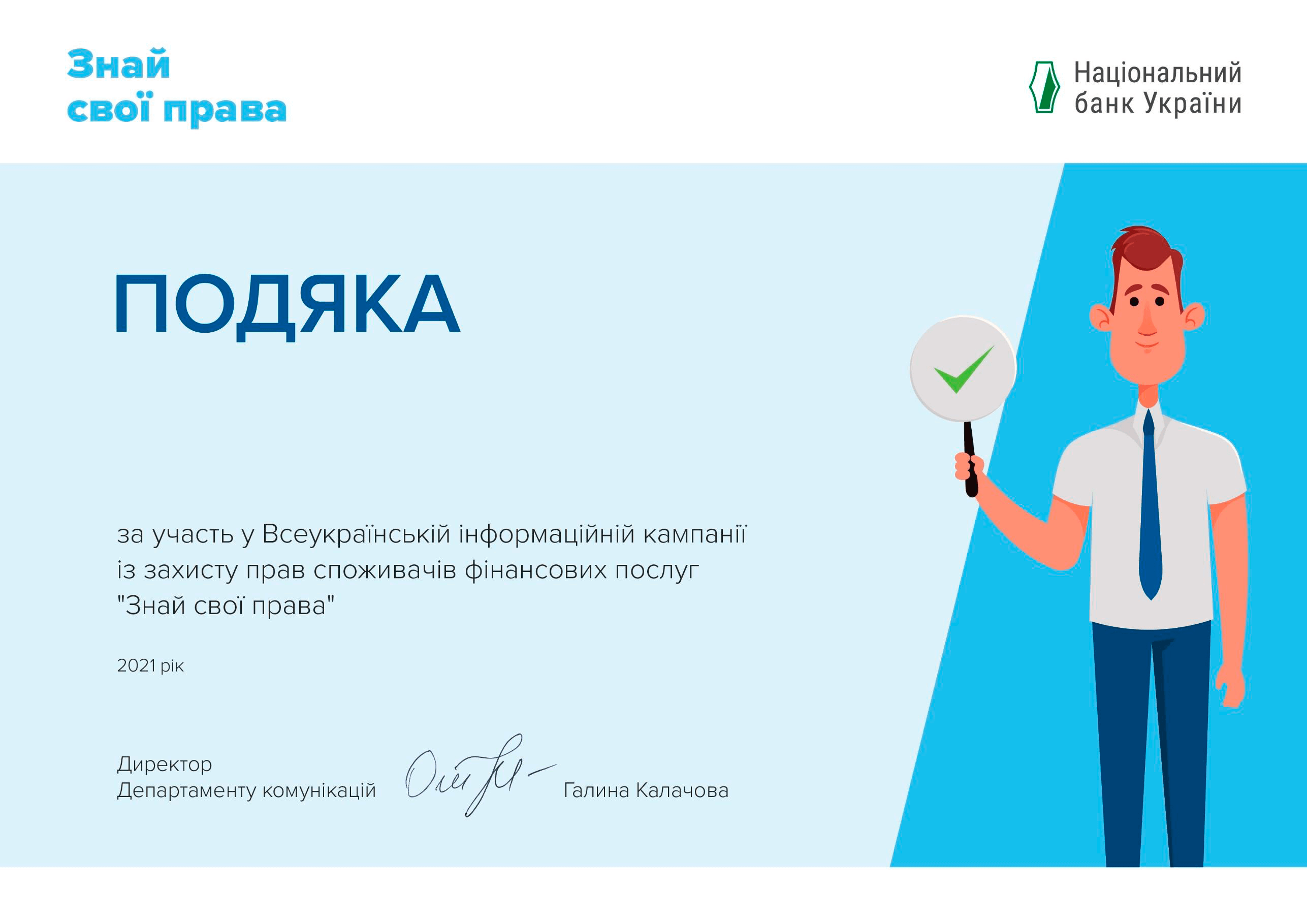 Кампанія із захисту прав споживачів фінпослуг пройшла успішно - фото - mtb.ua