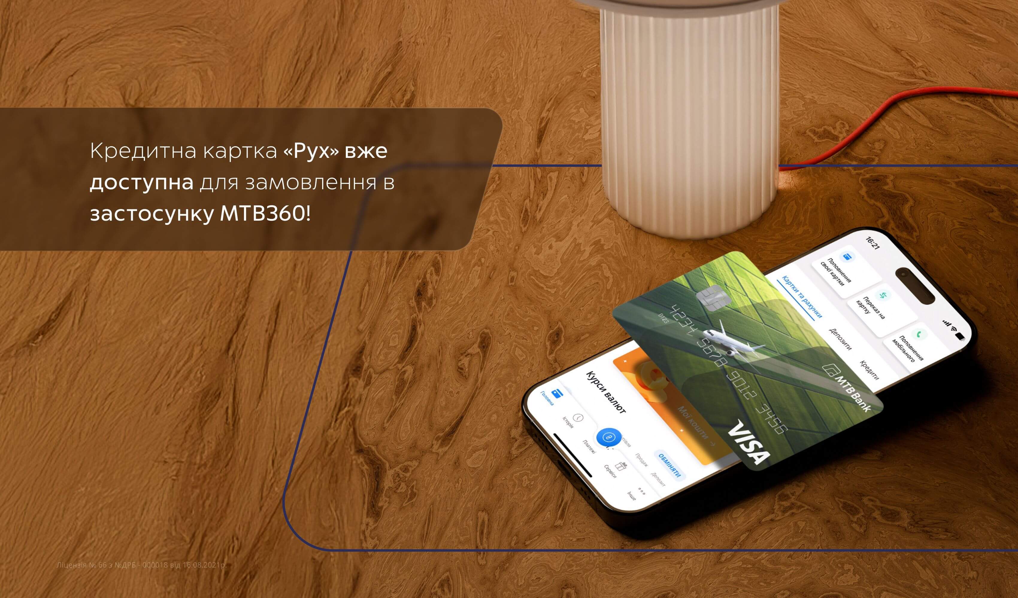 Кредитна картка «Рух» вже доступна для замовлення в застосунку МТB360! - фото - mtb.ua