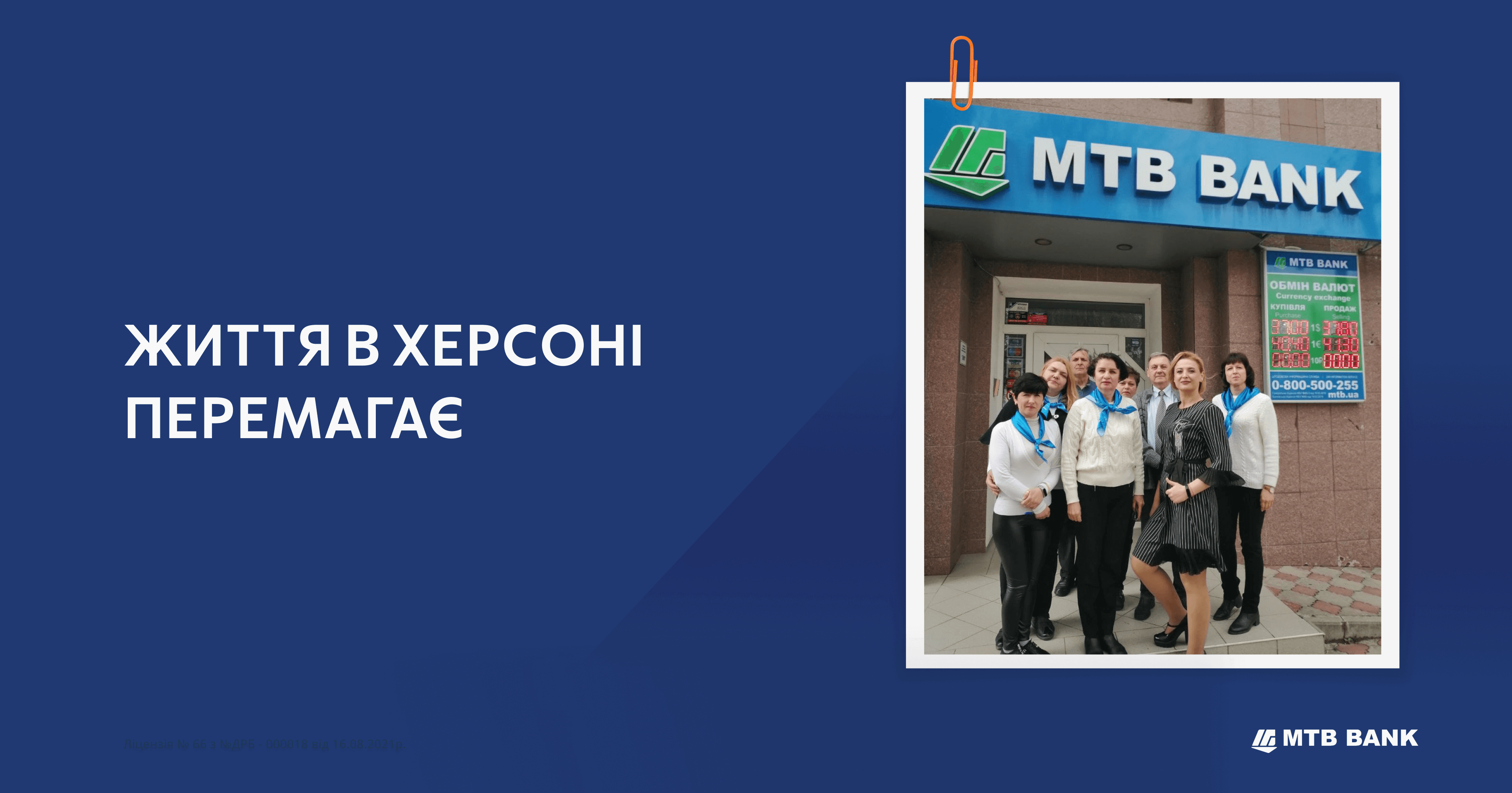 The Kherson branch of MTB Bank doubles the volume of client transactions every month - photo - mtb.ua
