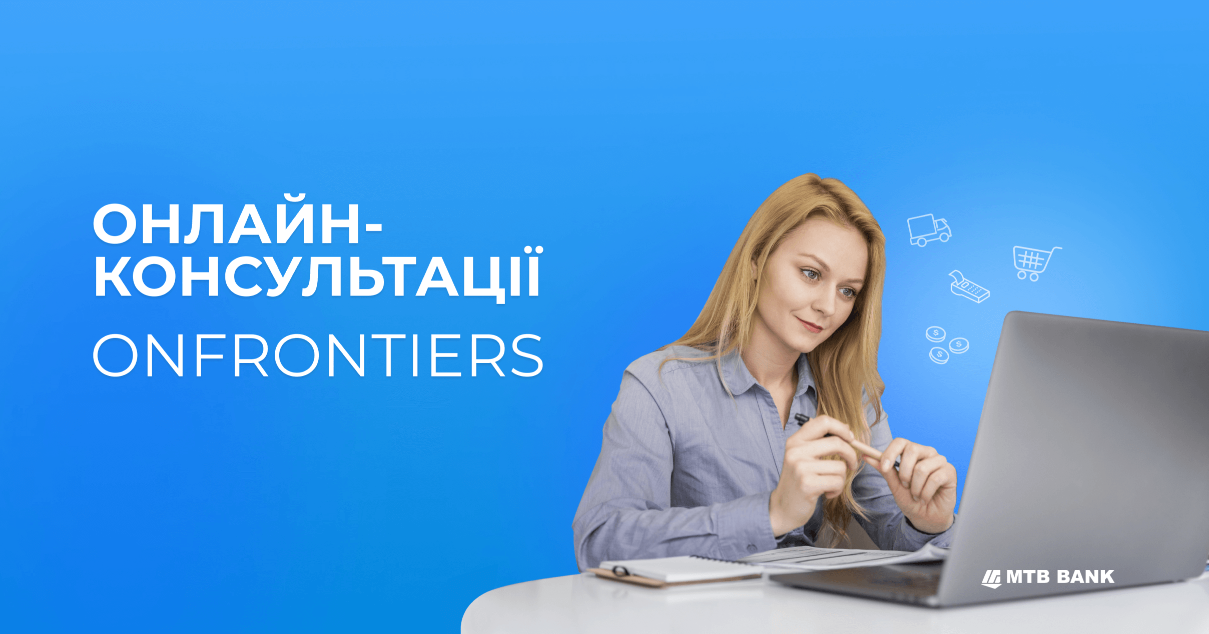 Третя хвиля безкоштоштовних онлайн-консультацій  ONFRONTIERS - фото - mtb.ua