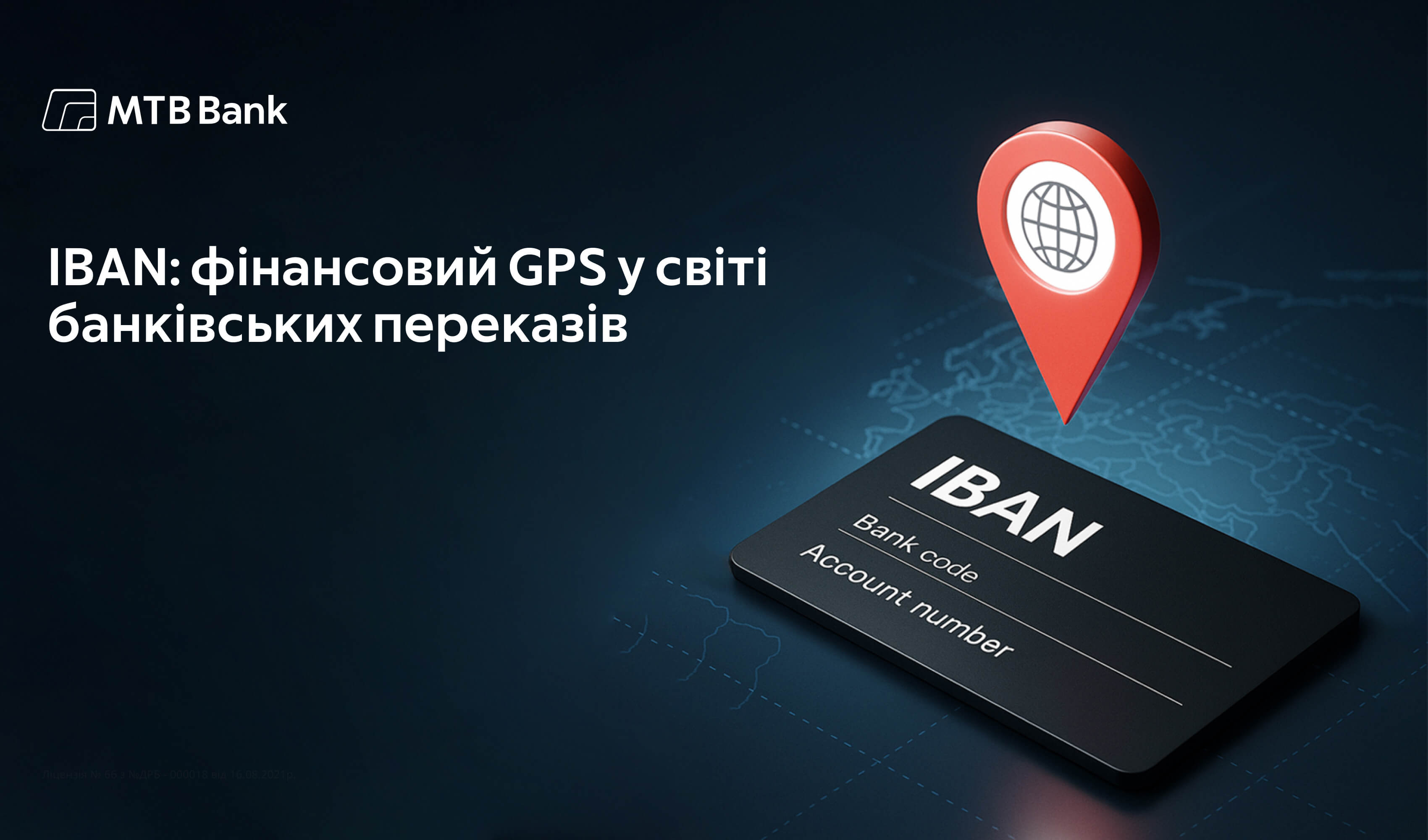 IBAN: ваш фінансовий GPS у світі банківських переказів  - фото IBAN: ваш фінансовий GPS у світі банківських переказів  - фото - mtb.ua