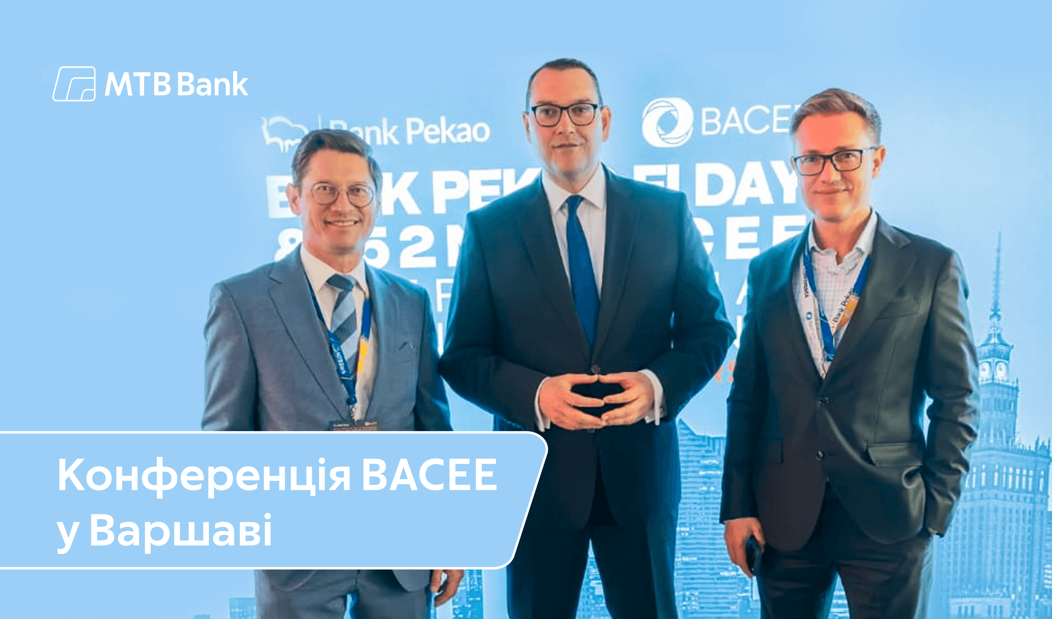 Конференція BACEE у Варшаві: нові можливості для українського бізнесу - фото - mtb.ua
