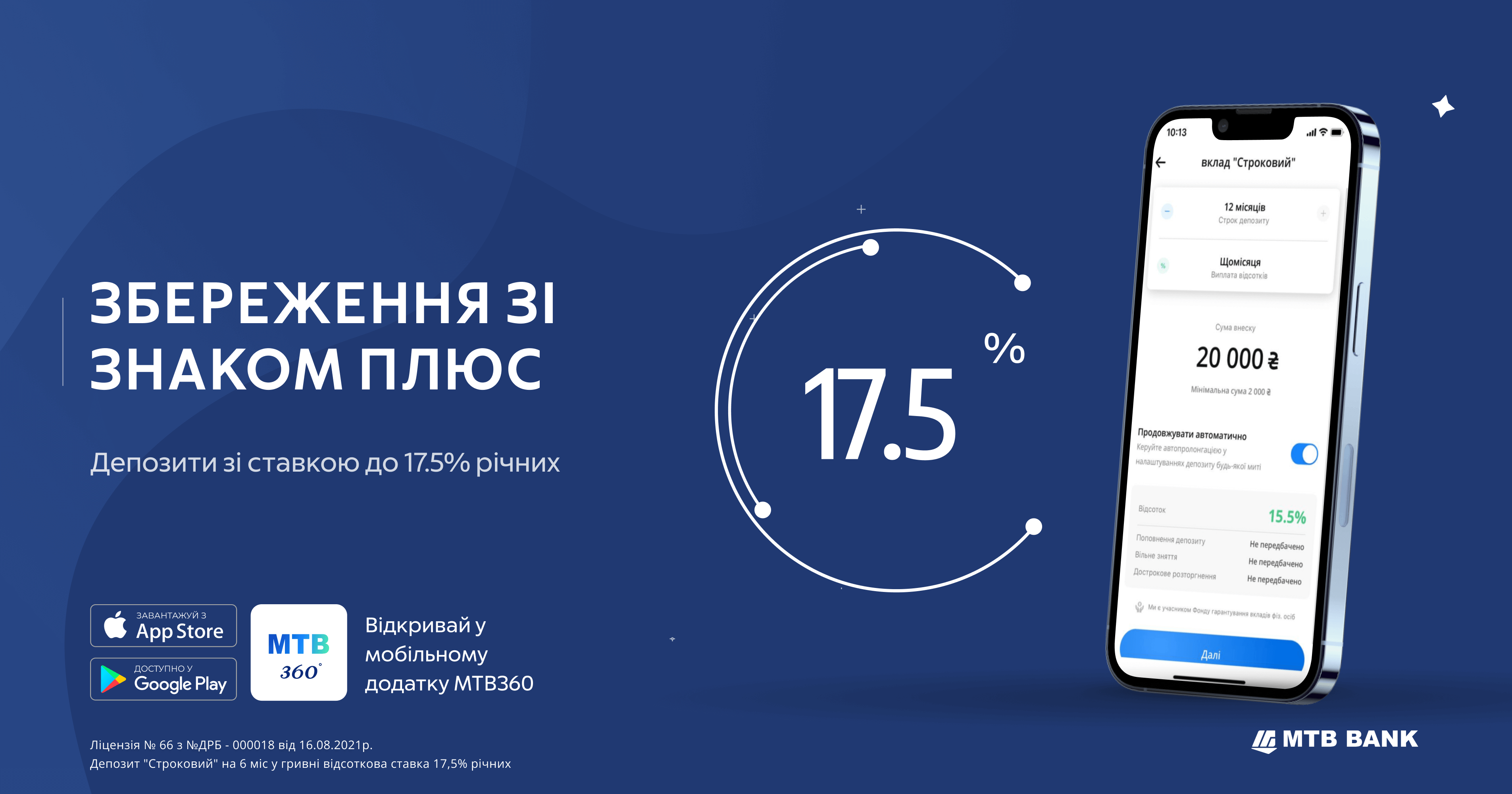 Відкривай депозити зі ставкою до 17, 5% річних - фото - mtb.ua