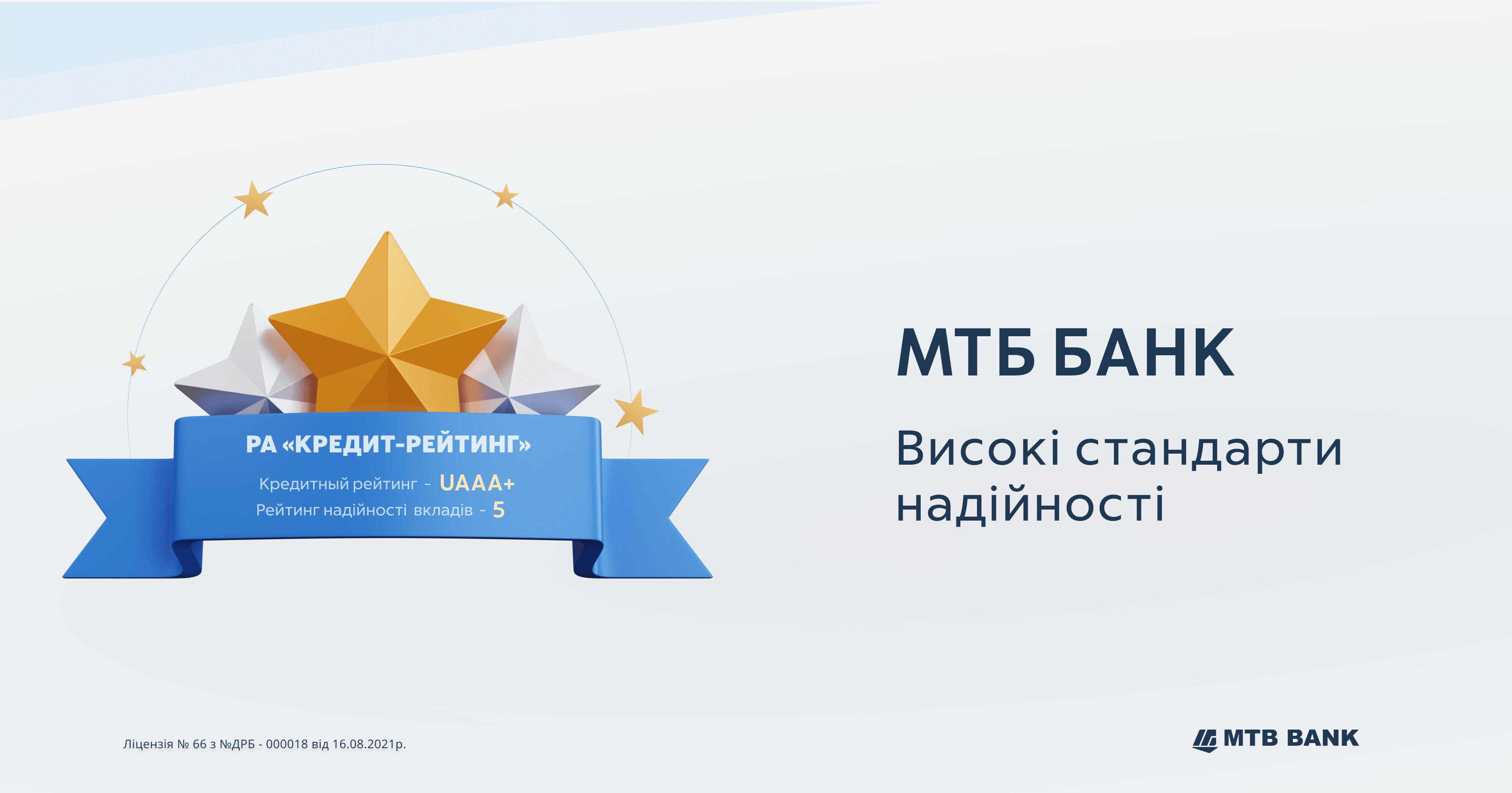 Оновлено рейтинги МТБ Банку - photo - mtb.ua