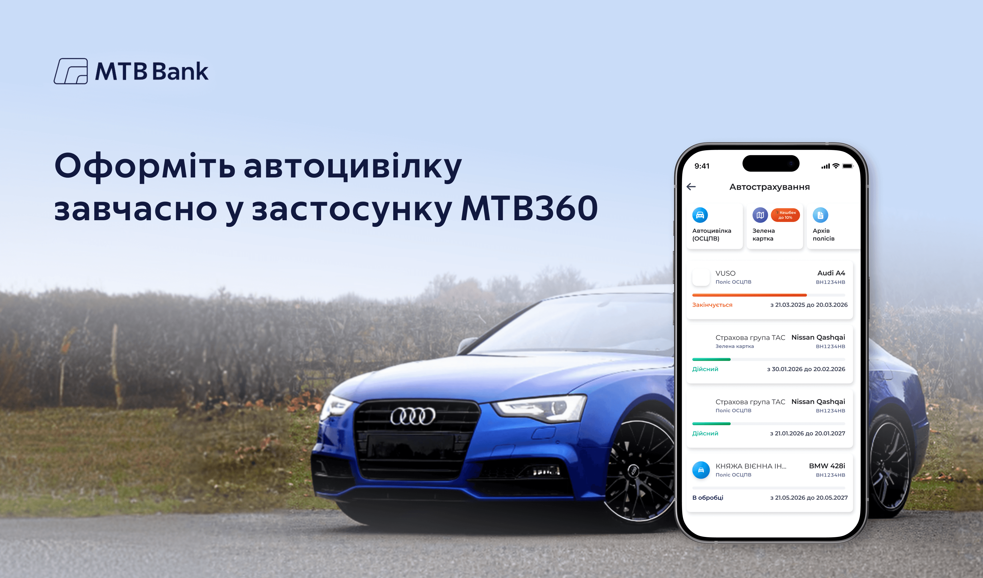 Спокій за кермом починається з автострахування - фото - mtb.ua