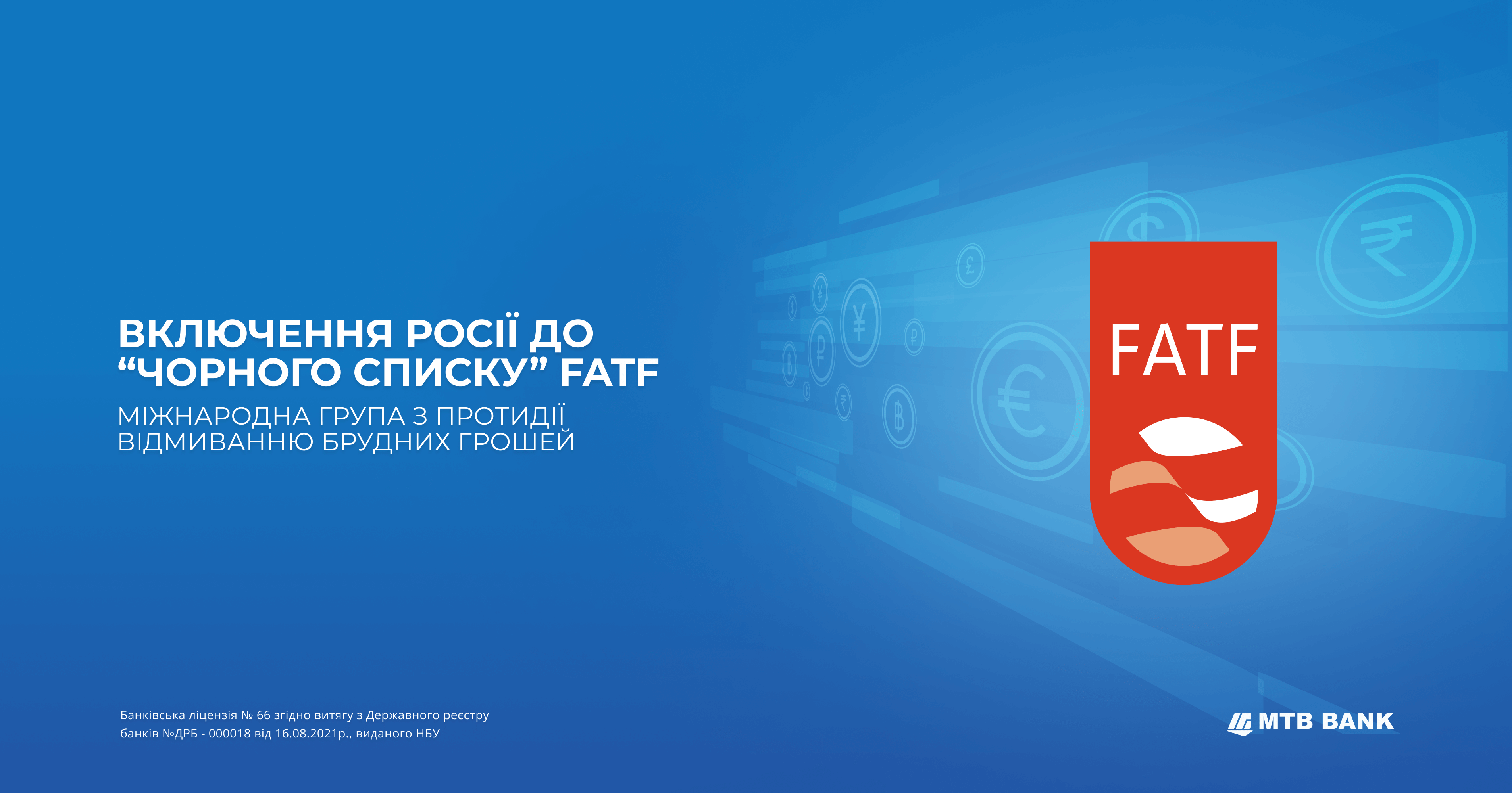 Виженемо Росію з FATF - фото - mtb.ua