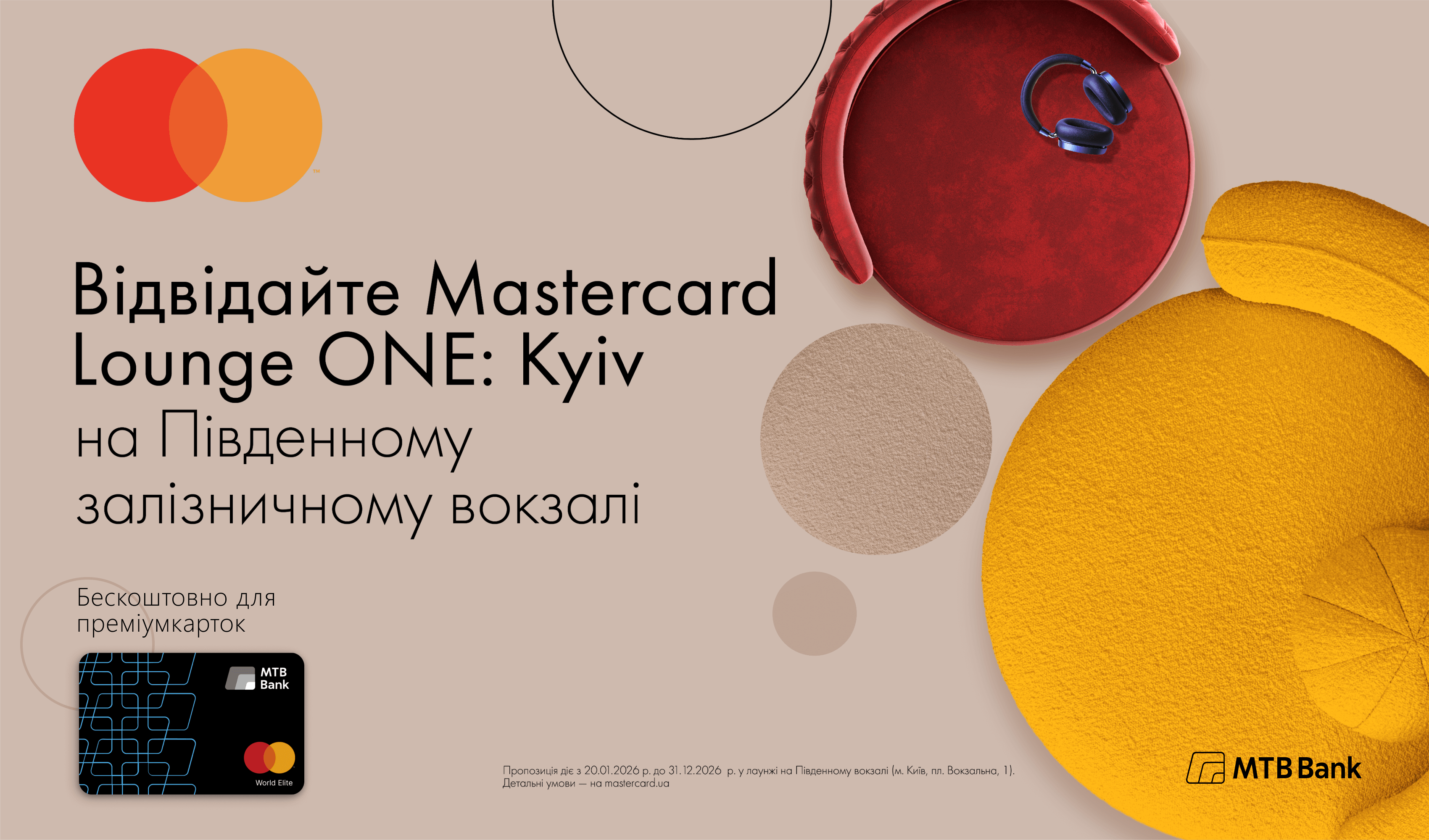 LoungeOne: Kyiv від Mastercard — новий рівень комфорту на Південному вокзалі Києва. - фото - mtb.ua