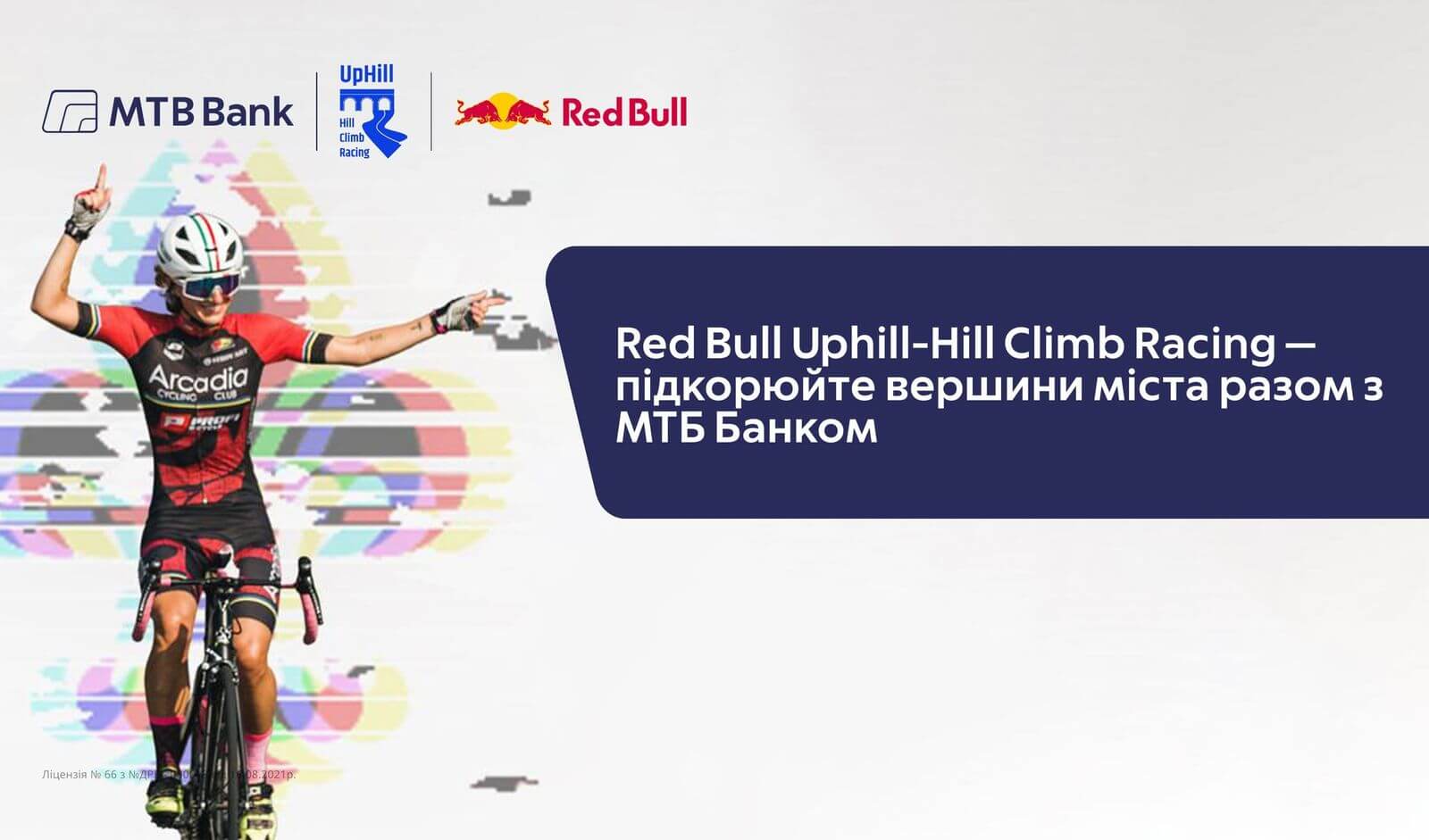 Red Bull Uphill-Hill Climb Racing — підкорюємо вершини Одеси разом з МТБ Банком. - фото - mtb.ua