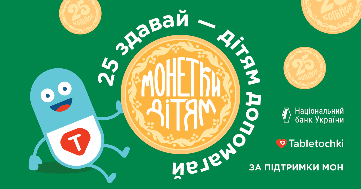 МТБ БАНК приєднався до Акції «Монетки дітям» - фото - mtb.ua